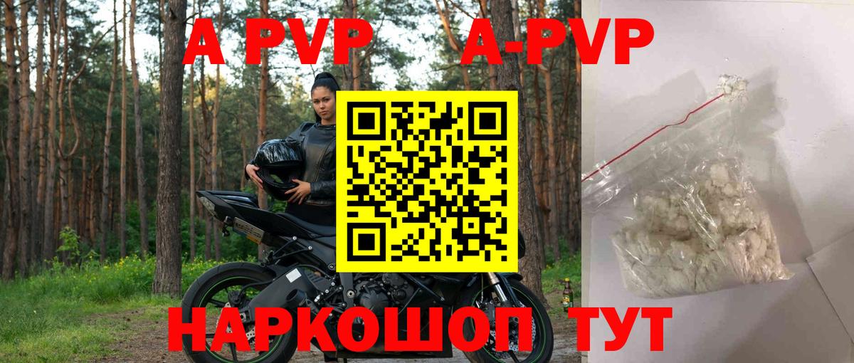 A PVP кристаллы Новоуральск
