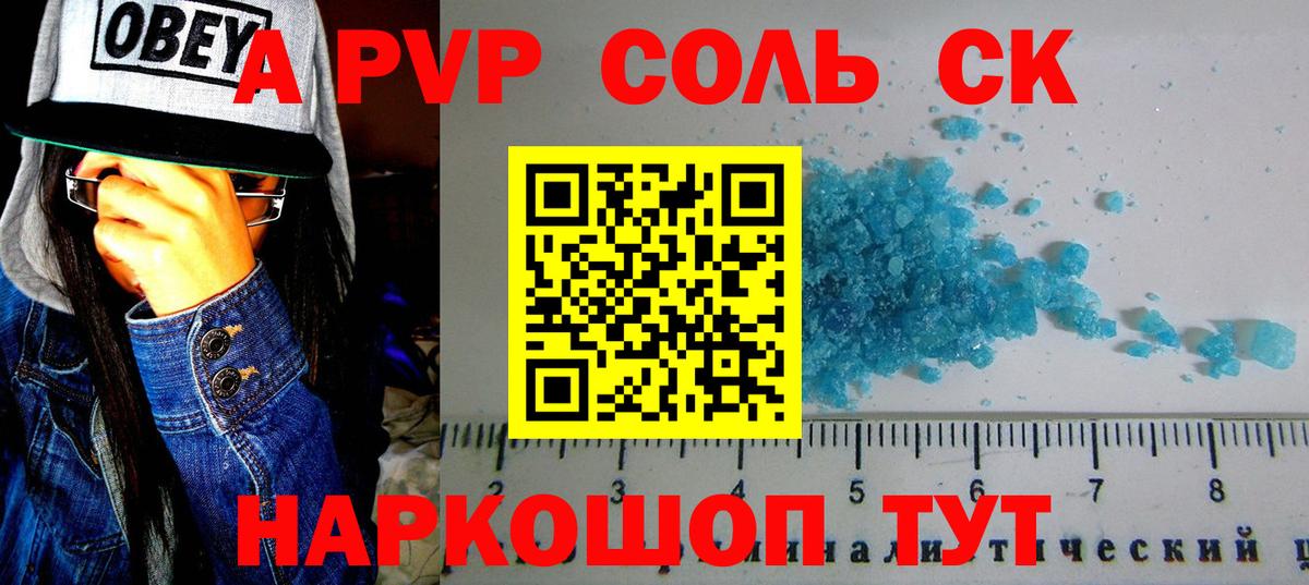 Новоуральск  A-PVP СК КРИС  Альфа ПВП Соль  Alfa_PVP  Вход с VPN  A-PVP СК 