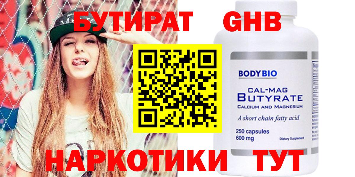 Бутират бутик Новоуральск
