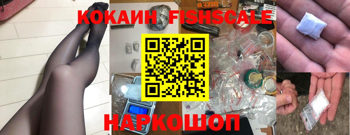 COCAIN FishScale  КОКАИН Перу  Cocaine  Новоуральск  где можно купить наркотик  Вход с VPN 