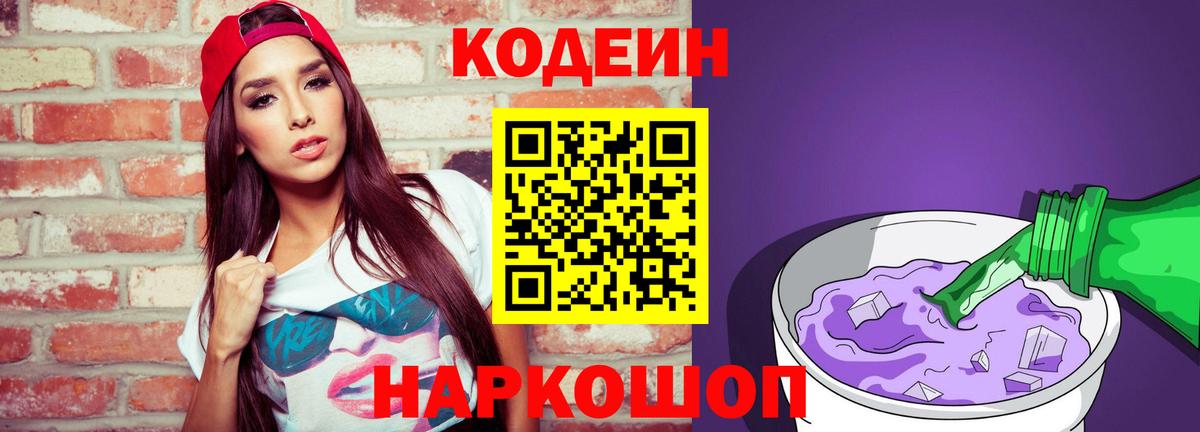 Кодеиновый сироп Lean Purple Drank Новоуральск