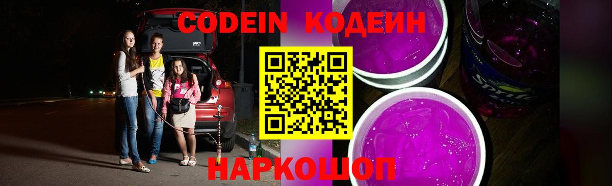 Новоуральск  Кодеиновый сироп Lean напиток Lean (лин)  Вход с VPN  Кодеиновый сироп Lean напиток Lean (лин) 