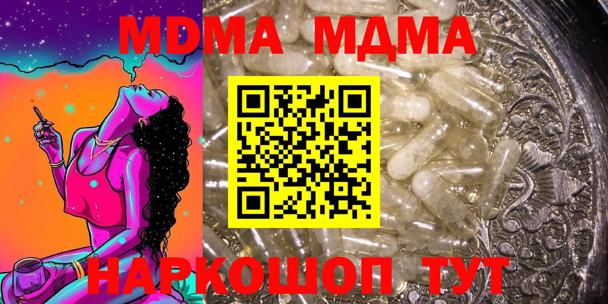МДМА Molly  Вход с VPN  Новоуральск  MDMA молли 