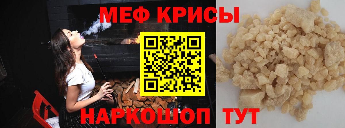 МЕФ кристаллы Новоуральск