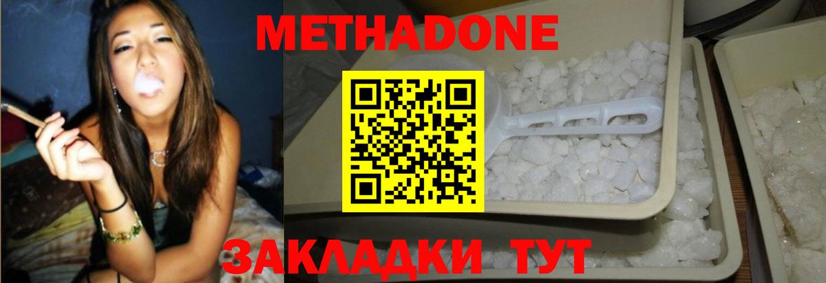 Метадон methadone Новоуральск