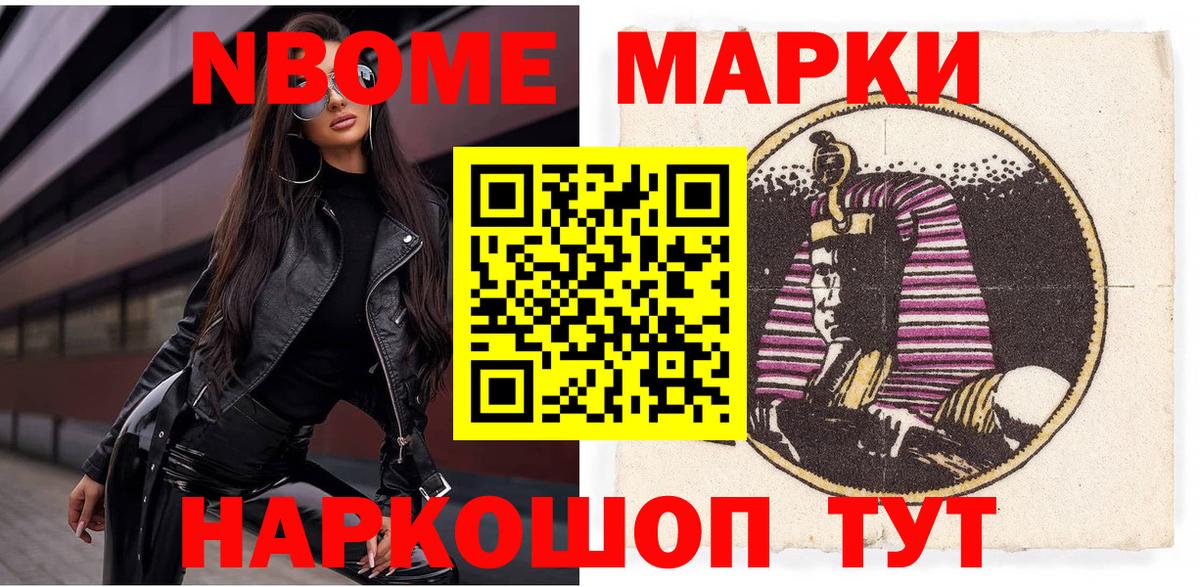 Новоуральск  Марки 25I-NBOMe 1,5мг  Марки NBOMe  Вход с VPN 